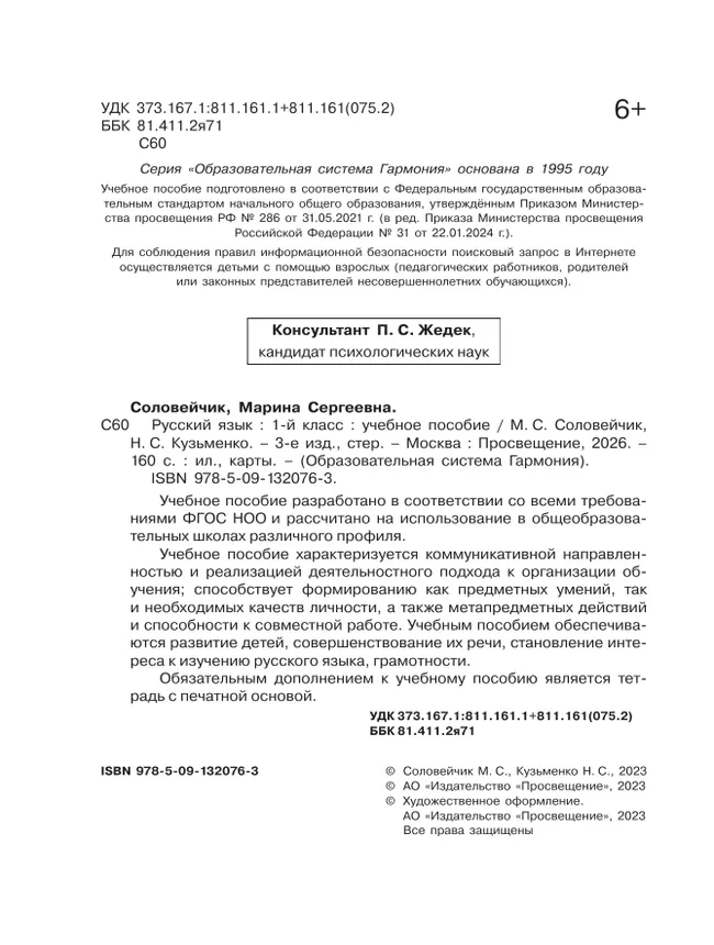 Русский язык. 1 класс. Учебное пособие 9