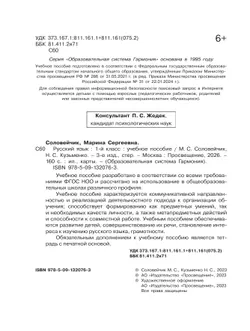 Русский язык. 1 класс. Учебное пособие 9