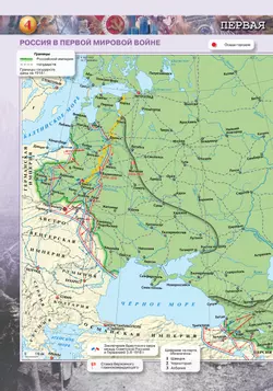 История. История России. Атлас. 10-11 классы 38