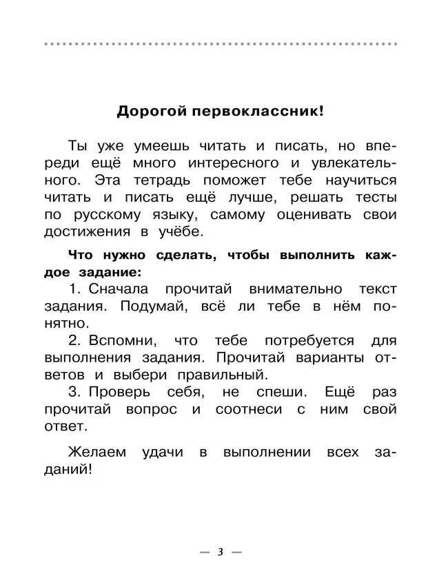 Русский язык. 1 класс. Тетрадь для проверочных работ 11