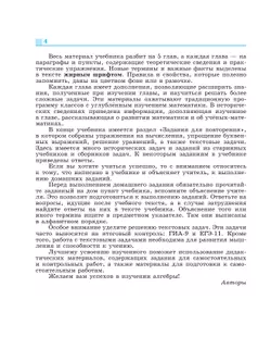 Алгебра. 9 класс. Учебник 27