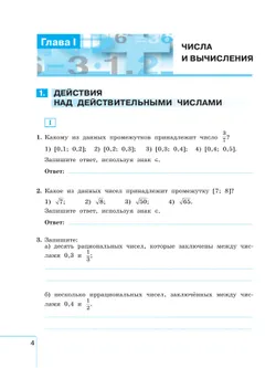 Математика. Алгебра. 9 класс. Базовый уровень. Рабочая тетрадь. В 2 ч. Часть 1 12