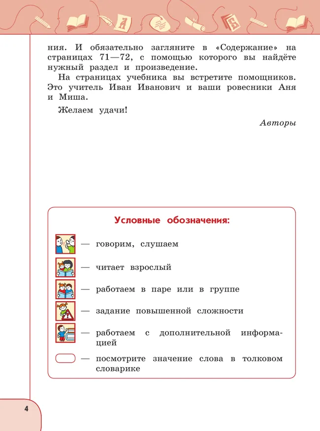 Русский язык и чтение. Чтение. 2 класс. В 2 ч. Часть 1.  Для общеобразовательных организаций Кыргызской Республики с русским языком обучения. 11