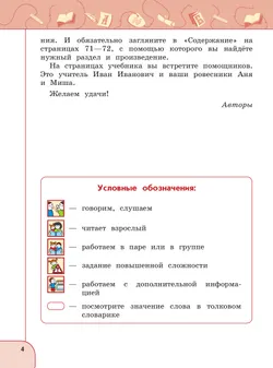 Русский язык и чтение. Чтение. 2 класс. В 2 ч. Часть 1.  Для общеобразовательных организаций Кыргызской Республики с русским языком обучения. 11