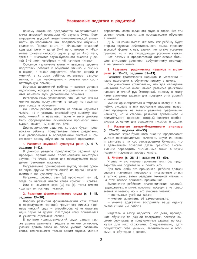 Диагностика готовности к чтению и письму детей 6-7 лет. Рабочая тетрадь 20