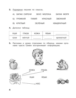 Информатика: рабочая тетрадь для 2 класса: в 2 ч. Ч.1 20