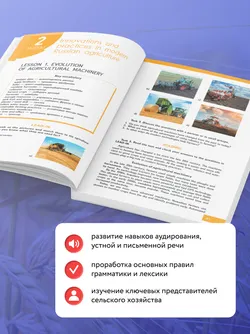 Английский язык для агротехнологических классов и сельскохозяйственных специальностей СПО 33