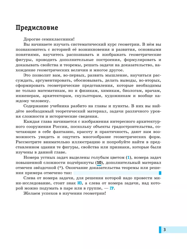 Геометрия. 7 класс. БУ. Учебное пособие 6