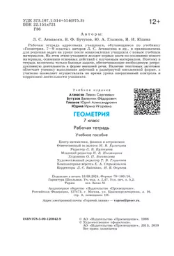 Геометрия. Рабочая тетрадь. 7 класс. 20