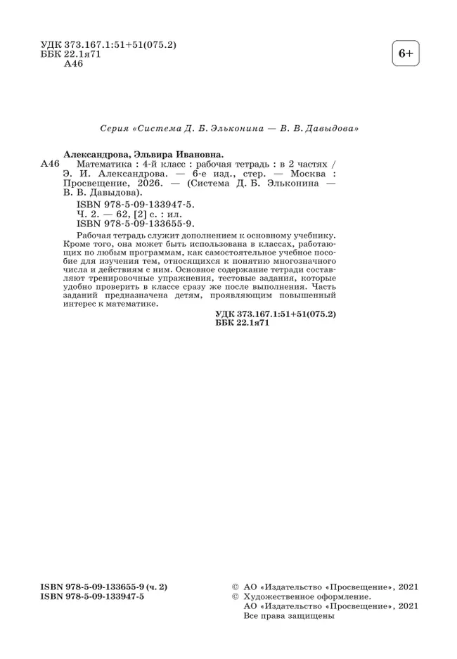 Рабочая тетрадь по математике №2. 4 класс 22 Рабочая тетрадь по математике №2. 4 класс 22