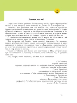 Немецкий язык. 10 класс. Учебник. Базовый и углублённый уровни 9