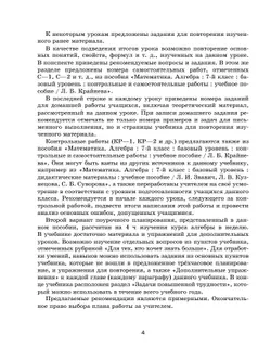 Математика. Уроки алгебры. 7 класс. Базовый уровень. Методическое пособие 9