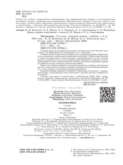 Математика. 5 класс. Базовый уровень. Учебник. В 2 ч. Часть 1 40