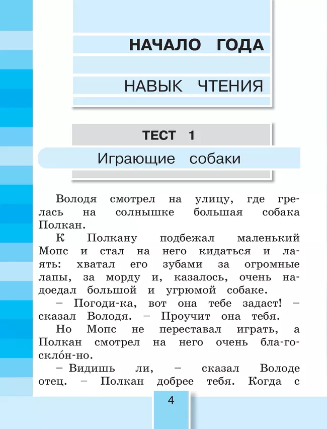 Литературное чтение. Тестовые задания. 2 класс 1