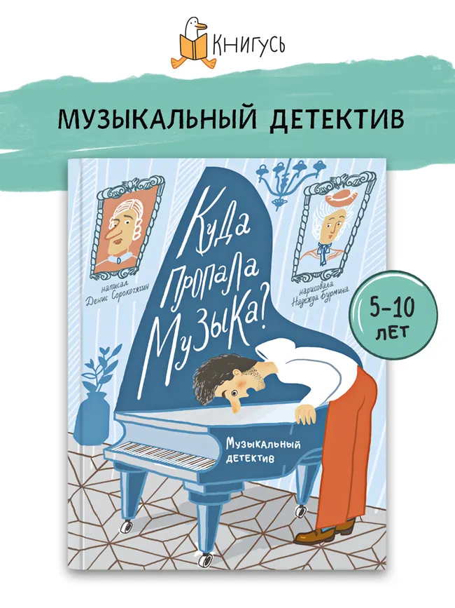 Куда пропала музыка? 14