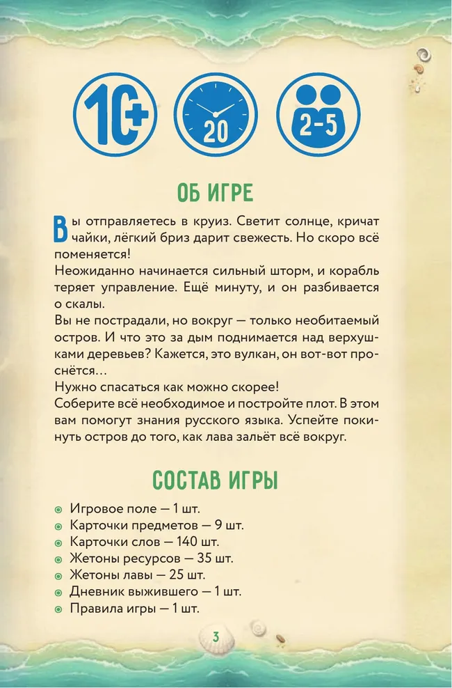 Гласная история. Настольная игра 24