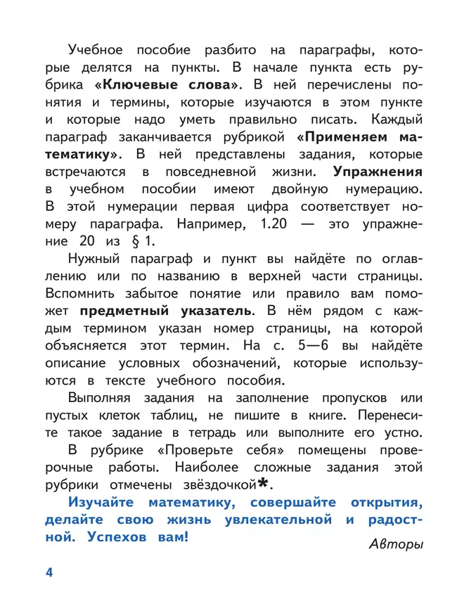 Математика. 5 класс. Базовый уровень. Учебное пособие. В 5 ч. Часть 1 (для слабовидящих обучающихся) 7