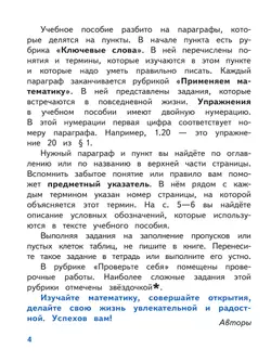 Математика. 5 класс. Базовый уровень. Учебное пособие. В 5 ч. Часть 1 (для слабовидящих обучающихся) 7