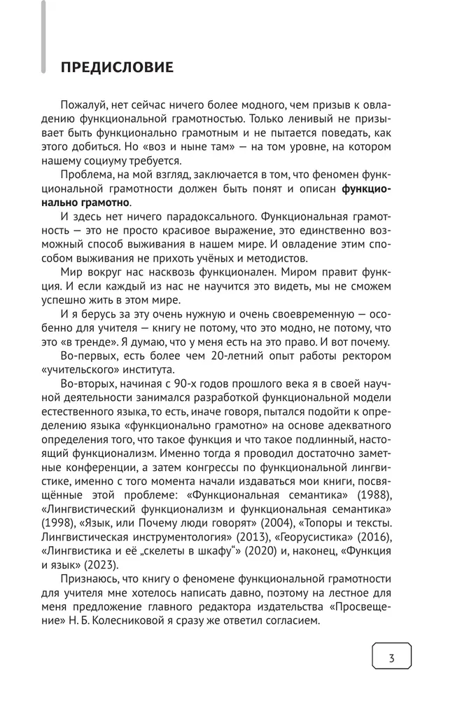 Функциональная грамотность? Это просто! 24