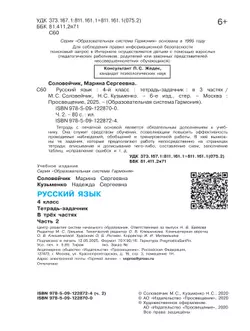 Русский язык. Тетрадь-задачник. 4 класс. В 3 частях. Часть 2 2