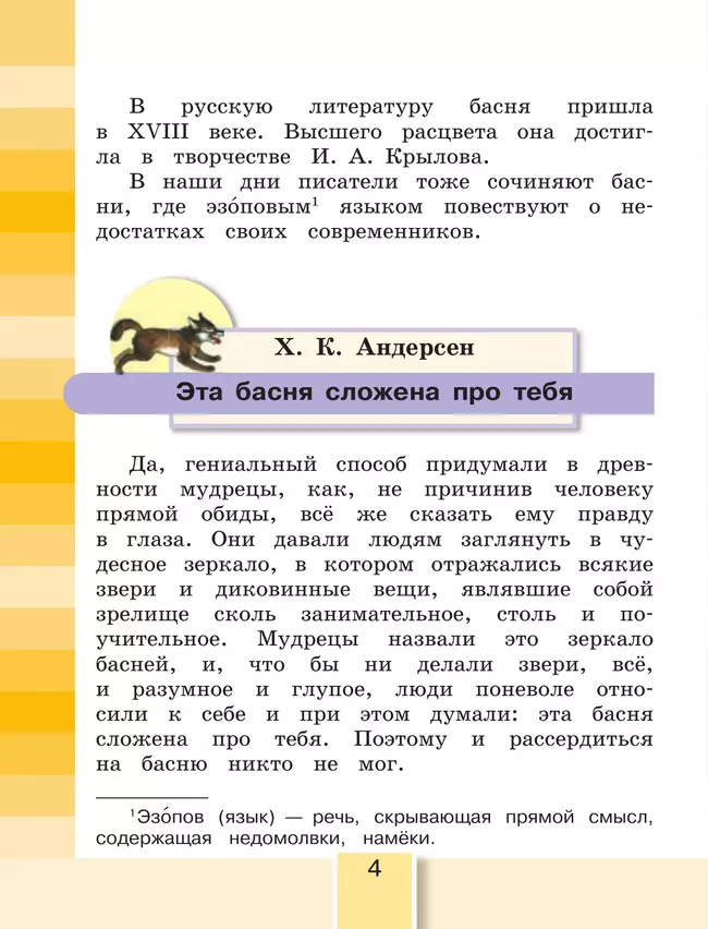 Литературное чтение. 4 класс. Учебник. В четырех ч. Часть 2 20