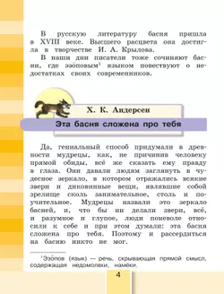 Литературное чтение. 4 класс. Учебник. В четырех ч. Часть 2 20