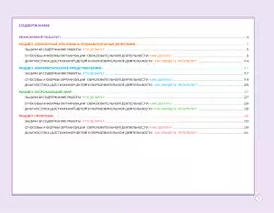 Блокнот педагога средней группы детского сада. Познавательное развитие 15