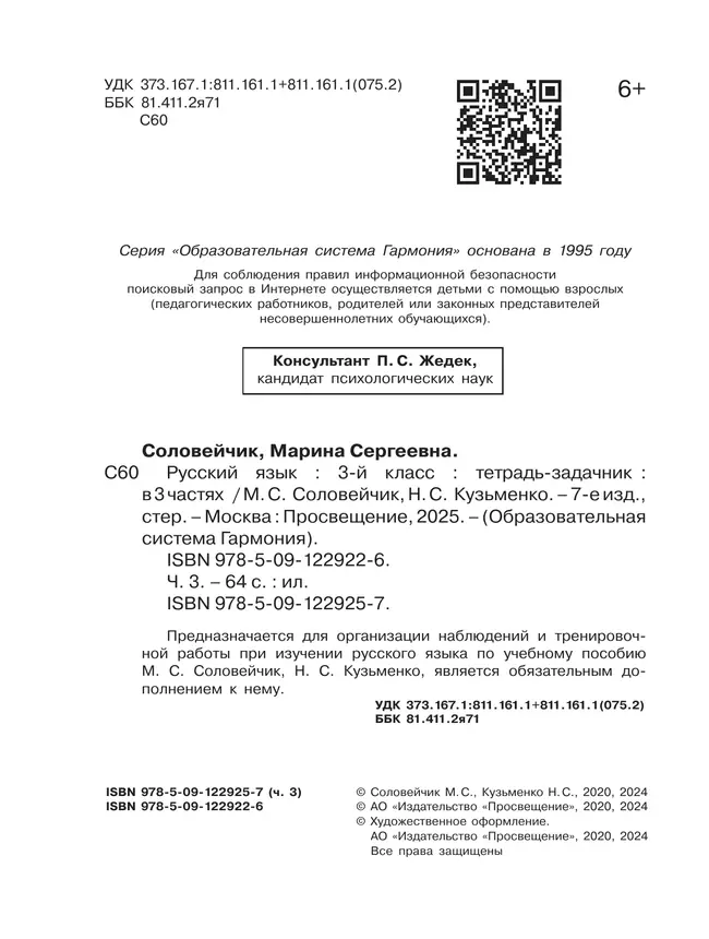 Русский язык: Тетрадь-задачник. 3 класс. В 3 частях. Часть 3 22