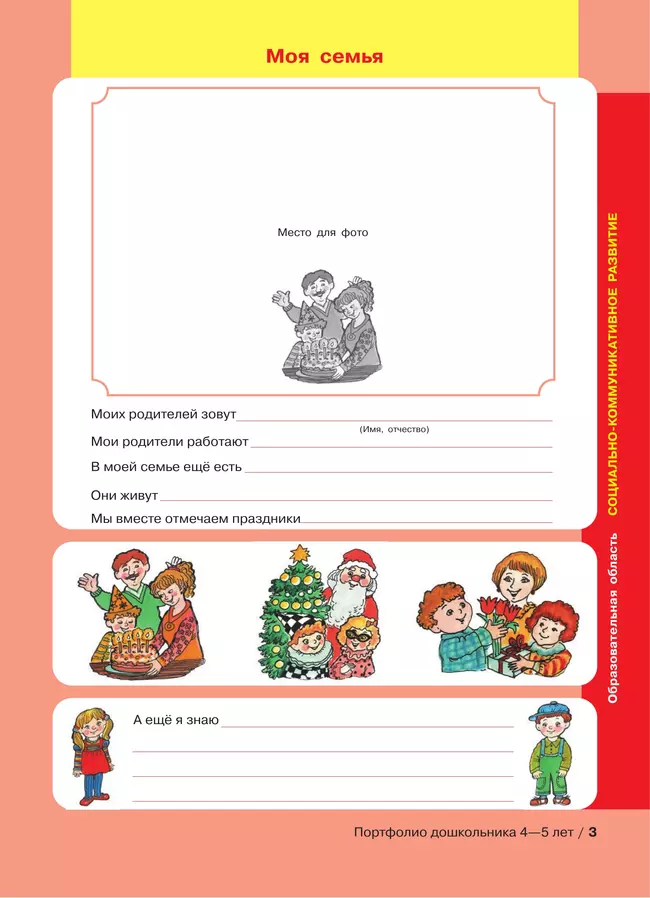 Портфолио дошкольника 4-5 лет 9