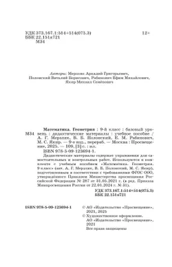 Математика. Геометрия. 9 класс. Базовый уровень. Дидактические материалы 38