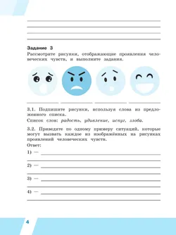 Всероссийские проверочные работы. Окружающий мир. Рабочая тетрадь. 4 класс. В 2 частях. Часть 2 40