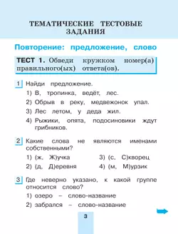 Тестовые задания по русскому языку для 2 класса. В 2 частях. Часть 2. Контрольные задания 6