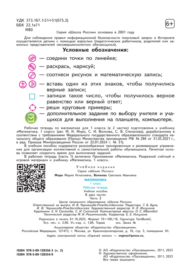 Математика. Рабочая тетрадь. 1 класс. В 2-х ч. Ч. 2 15