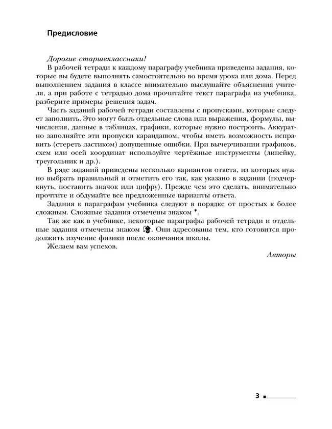 Физика. 10 класс. Углублённый уровень. Рабочая тетрадь. В 4 ч. Часть 3 16
