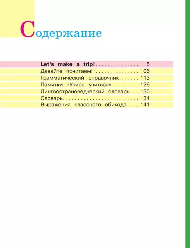 Английский язык. 2 класс. В 2-х ч. Ч. 2. Учебное пособие 43