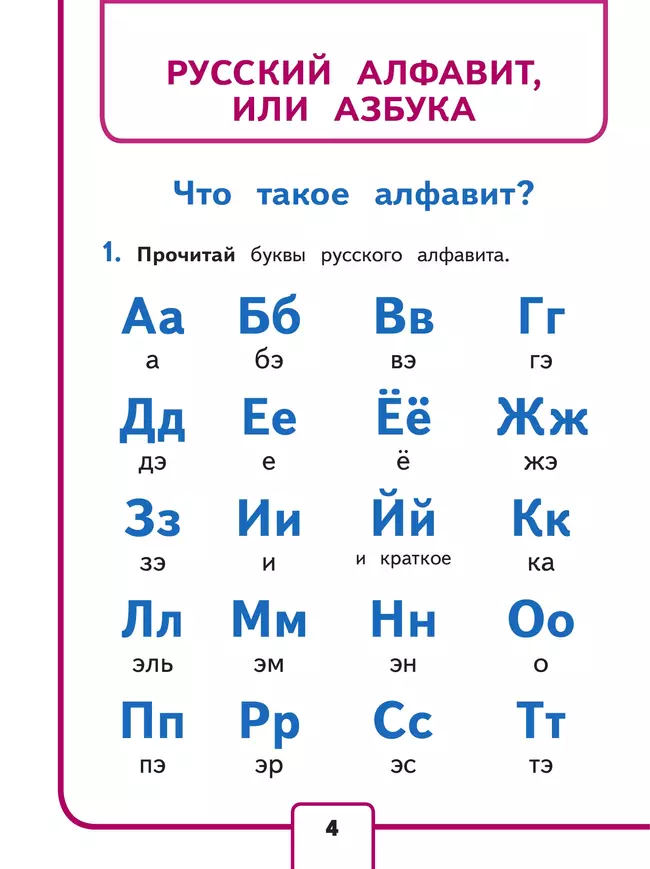 Русский язык. 1 класс. Учебное пособие. В 3 ч. Часть 2 (для слабовидящих обучающихся) 43