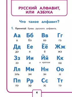 Русский язык. 1 класс. Учебное пособие. В 3 ч. Часть 2 (для слабовидящих обучающихся) 43