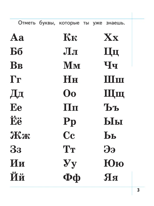 Я умею читать! 6–7 лет. В 2 ч. Часть 2 14