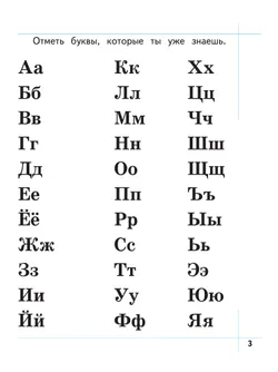 Я умею читать! 6–7 лет. В 2 ч. Часть 2 14