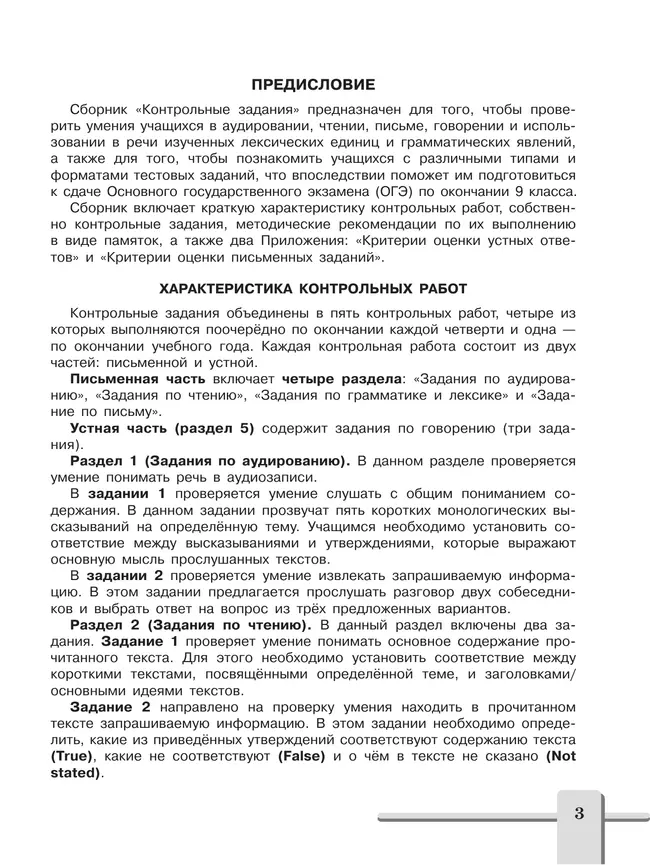 Английский язык. Подготовка к итоговой аттестации. Контрольные задания. 9 класс 13