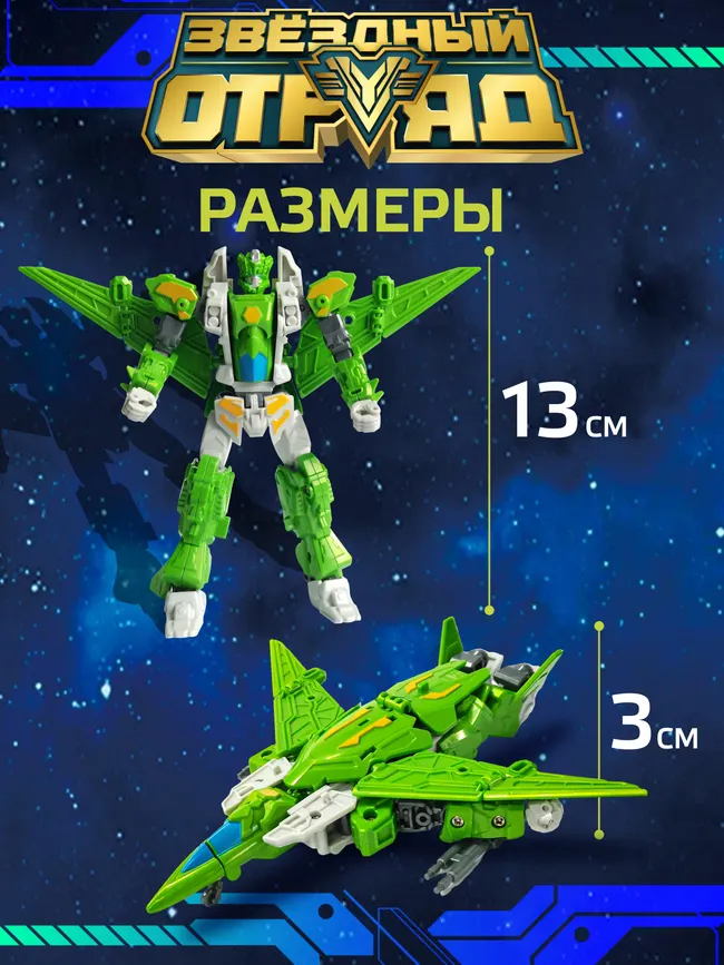 Игрушка Робот-Трансформер мини,Звездный отряд, Гипер-Технобот 21