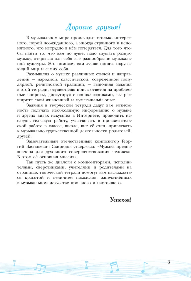 Музыка. Творческая тетрадь. 7 класс 12