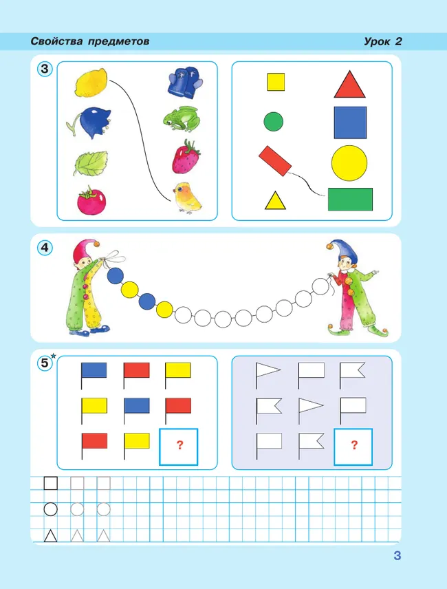 Математика. 1 класс. Учебное пособие - тетрадь.  В 3 частях. Часть 1 37