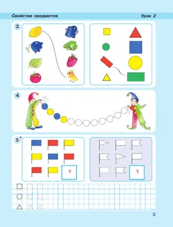 Математика. 1 класс. Учебное пособие - тетрадь.  В 3 частях. Часть 1 37