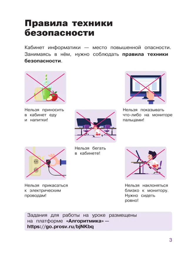 Основы логики и алгоритмики. Рабочая тетрадь. 3 класс. В двух частях. Часть 2 16 Основы логики и алгоритмики. Рабочая тетрадь. 3 класс. В двух частях. Часть 2 16