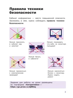Основы логики и алгоритмики. Рабочая тетрадь. 3 класс. В двух частях. Часть 2 16
