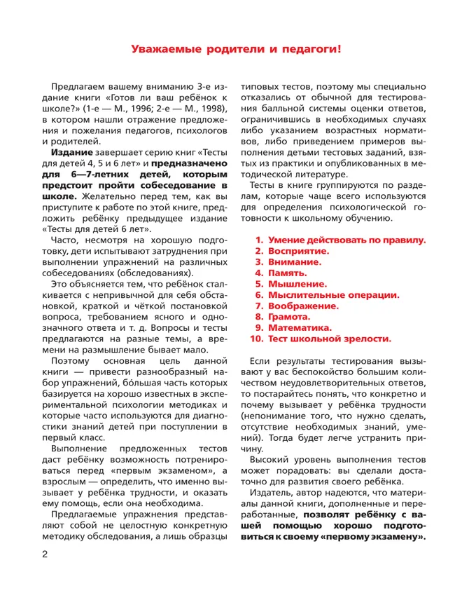 Готов ли Ваш ребенок к школе? Тесты 16