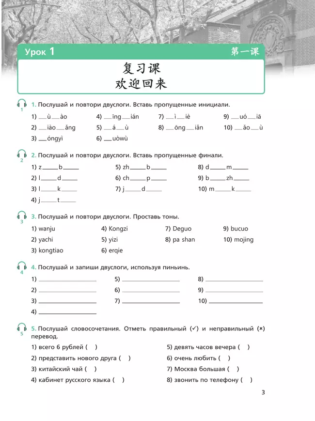 Китайский язык. Второй иностранный язык. Рабочая тетрадь. 7 класс 42