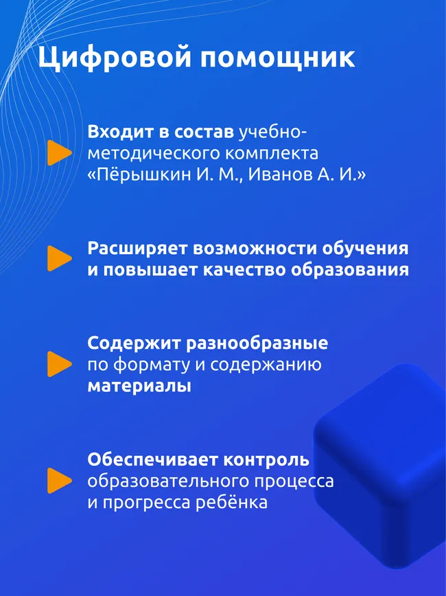 Физические явления. 8 класс (Мультибук, учитель, стартовый) 16
