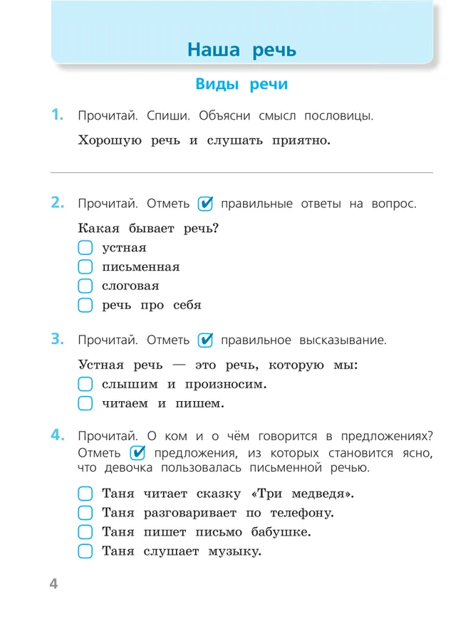 Русский язык. Проверочные работы. 2 класс 16 Русский язык. Проверочные работы. 2 класс 16